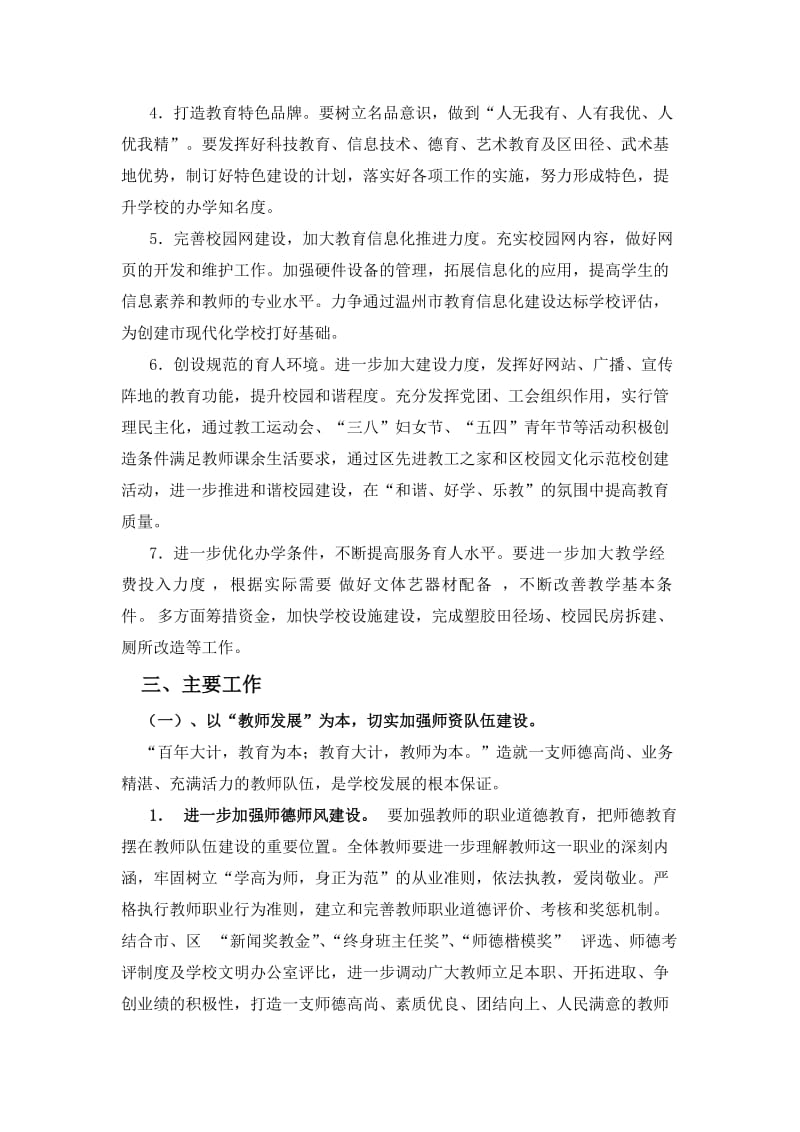 潘桥镇第一小学工作思路草稿.doc_第2页