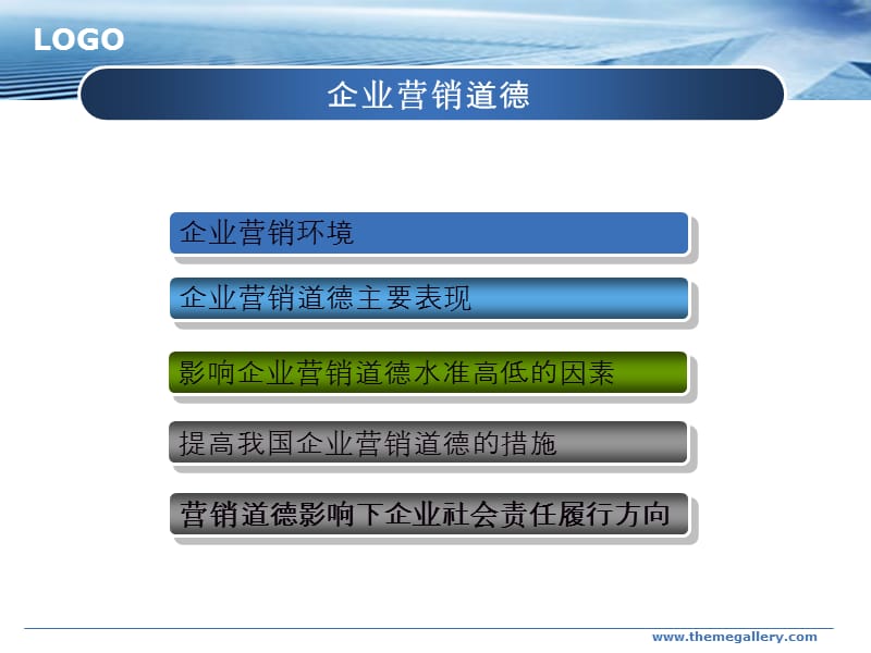 《中国企业营销道德》PPT课件.ppt_第2页