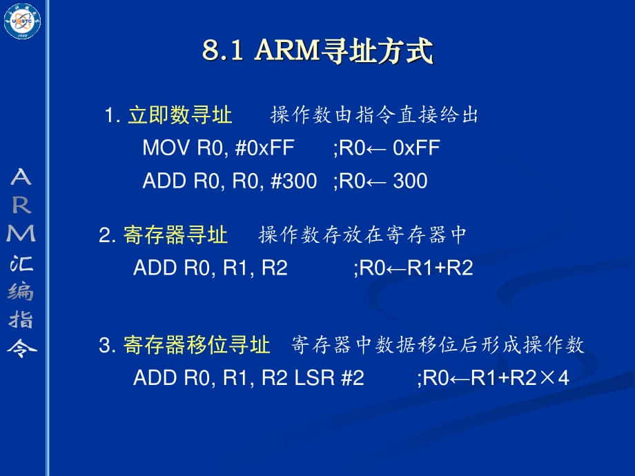 《ARM汇编指令》PPT课件.ppt_第1页