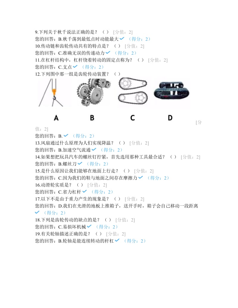 全国青少年机器人技术等级考试试卷(一级).doc_第3页