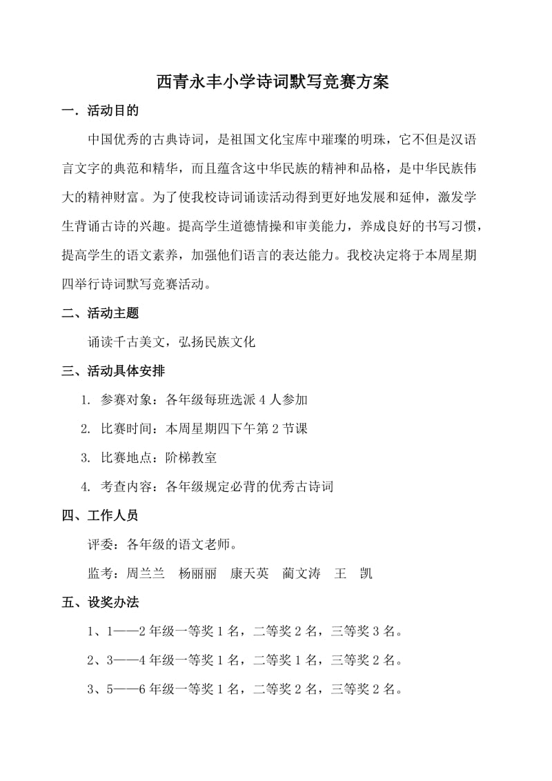 古诗词默写比赛方案.doc_第1页