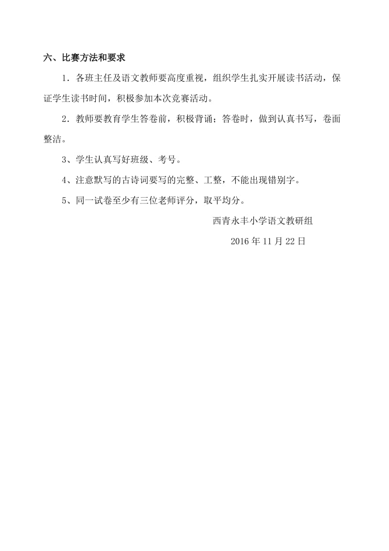 古诗词默写比赛方案.doc_第2页