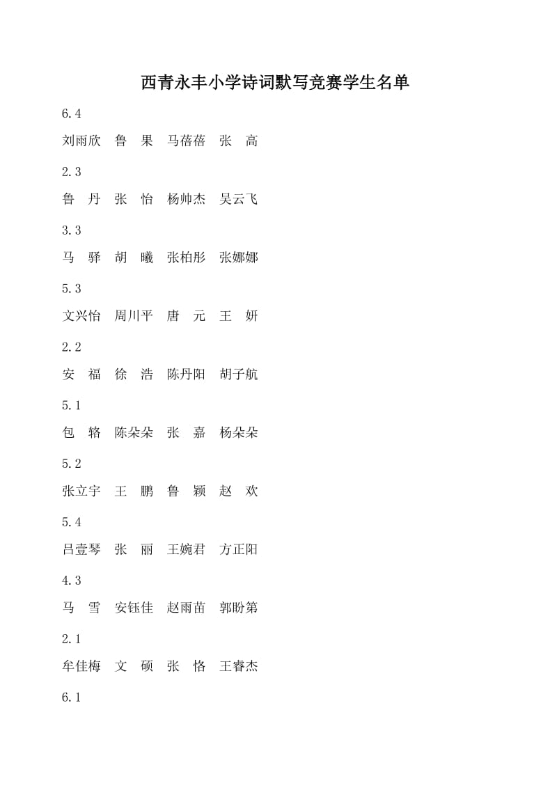 古诗词默写比赛方案.doc_第3页