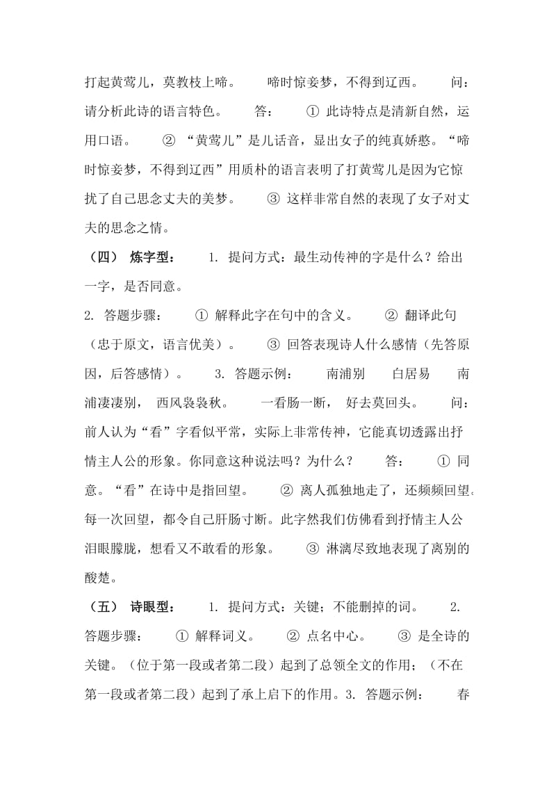 高考语文阅读与诗歌鉴赏技巧1.doc_第3页