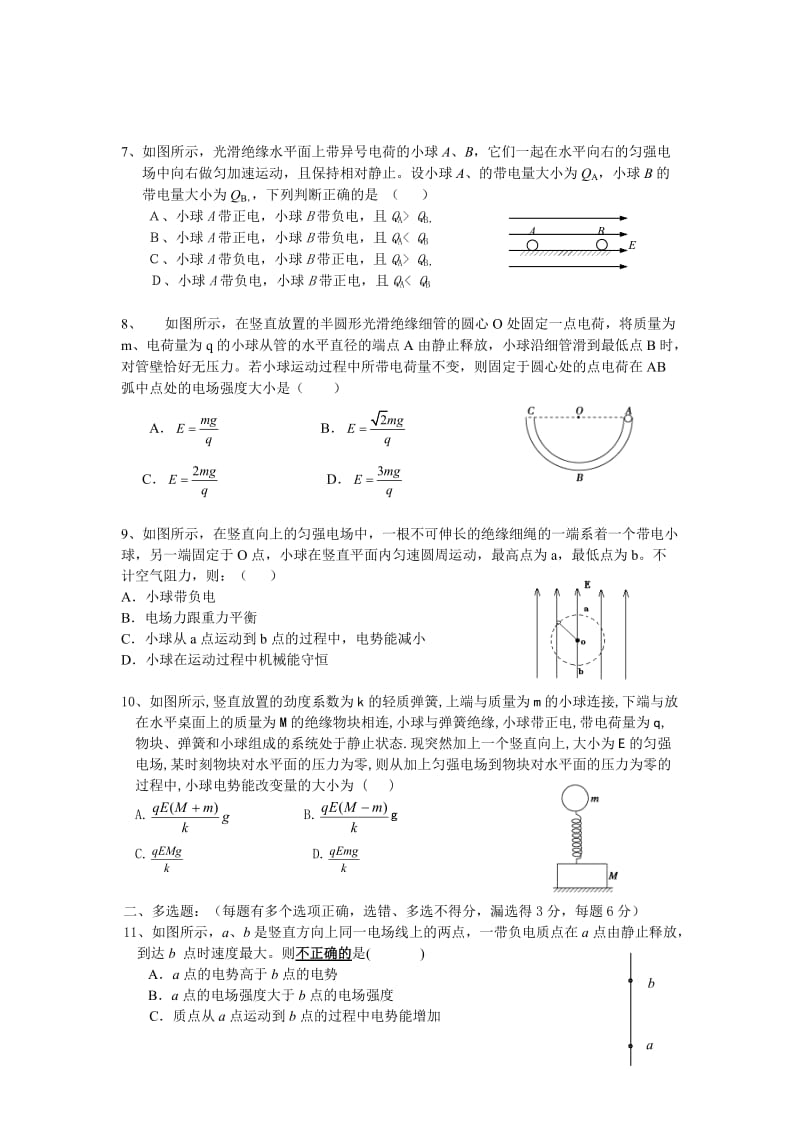 静电场练习题专题复习及答案.doc_第2页