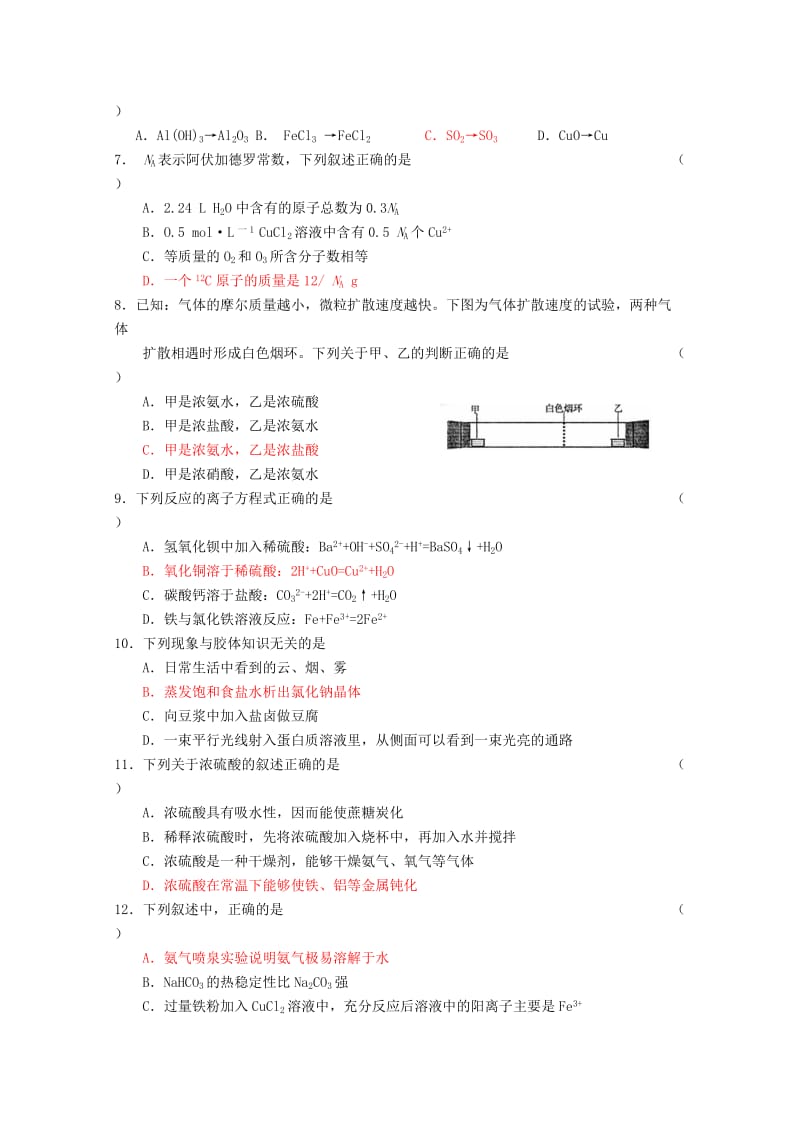 龙岩市高一年级上学期期末考试化学试题附答案.doc_第2页