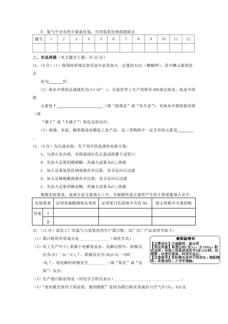 龙岩市高一年级上学期期末考试化学试题附答案.doc_第3页