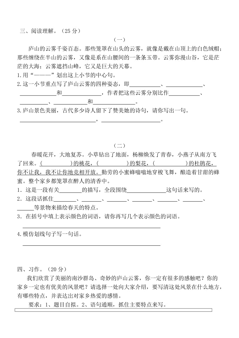 马庄小学三年级语文第一单元试卷.doc_第3页