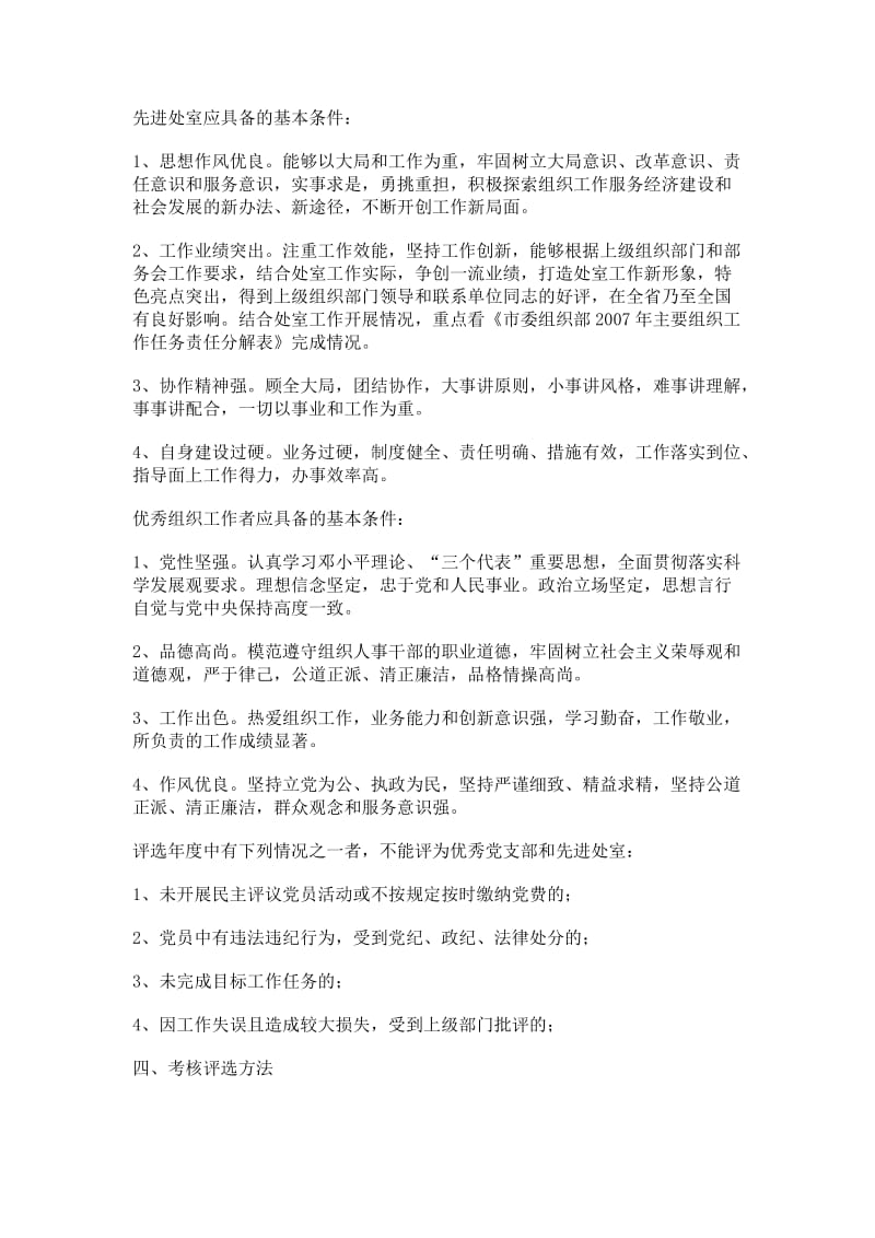 优秀共产党员评比活动实施方案.docx_第2页