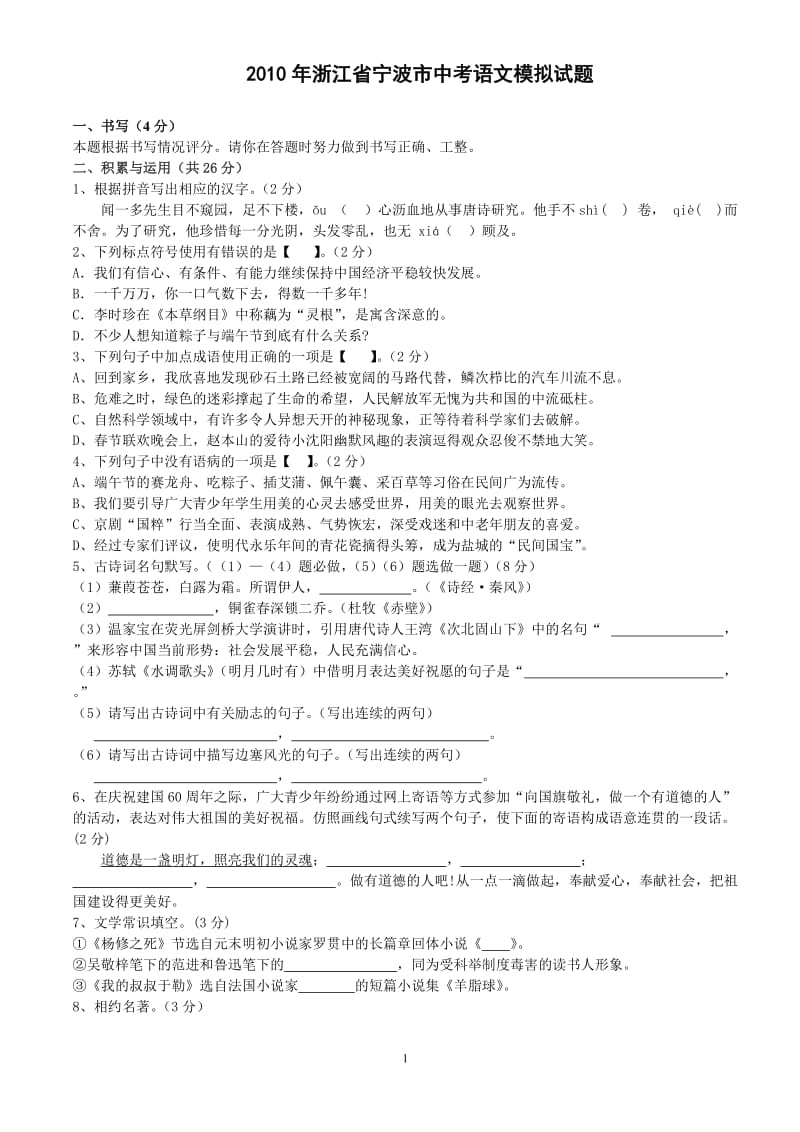 2010宁波中考语文及答案.doc_第1页