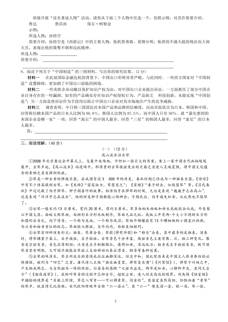 2010宁波中考语文及答案.doc_第2页