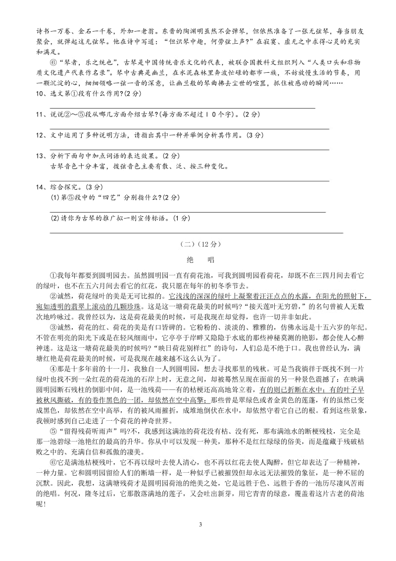 2010宁波中考语文及答案.doc_第3页