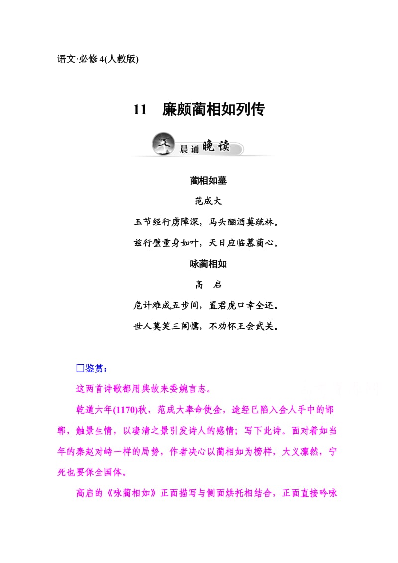 高中语文必修四每日一练11　廉颇蔺相如列传_第1页