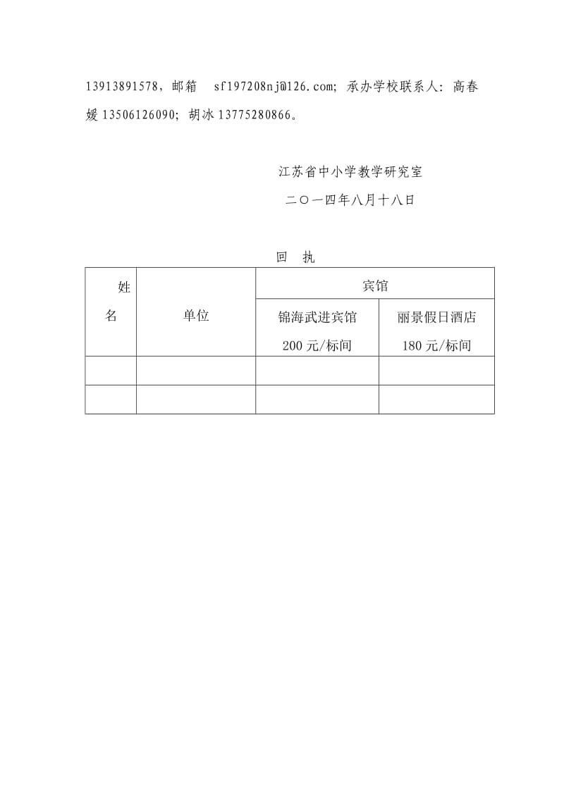 常州新桥实验小学.doc_第2页