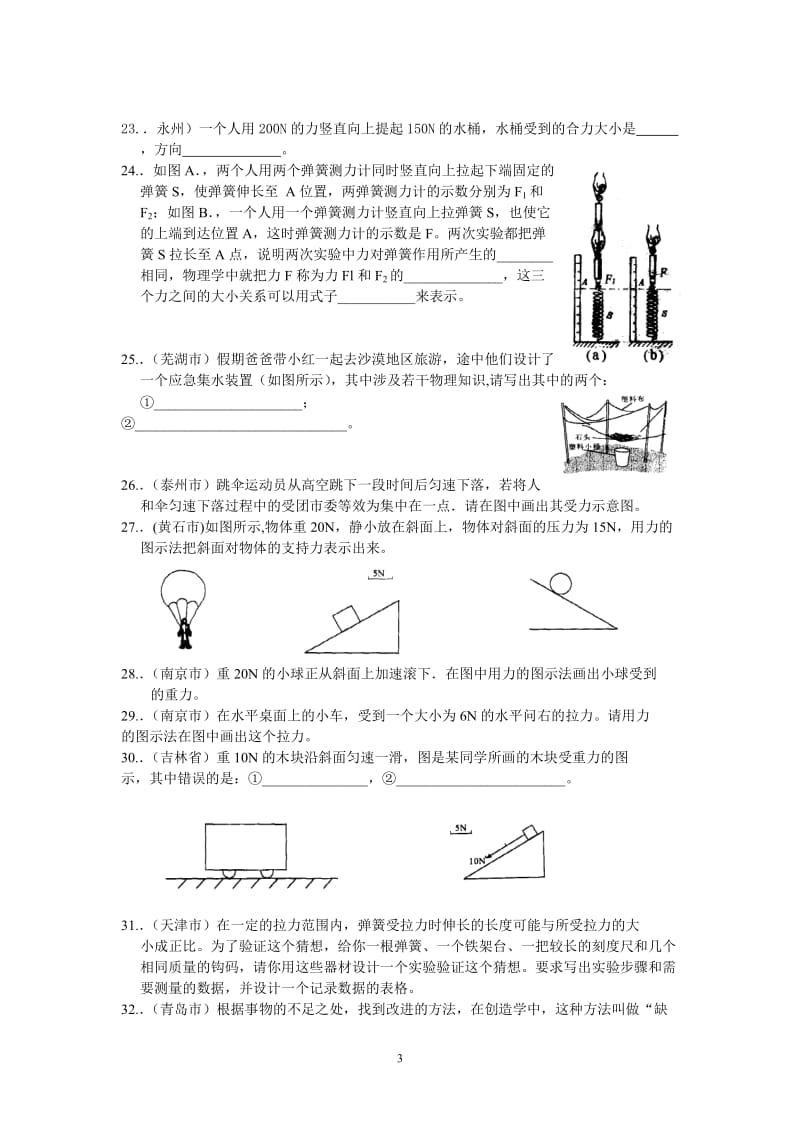 2010中考物理分类汇编-力与机械.doc_第3页