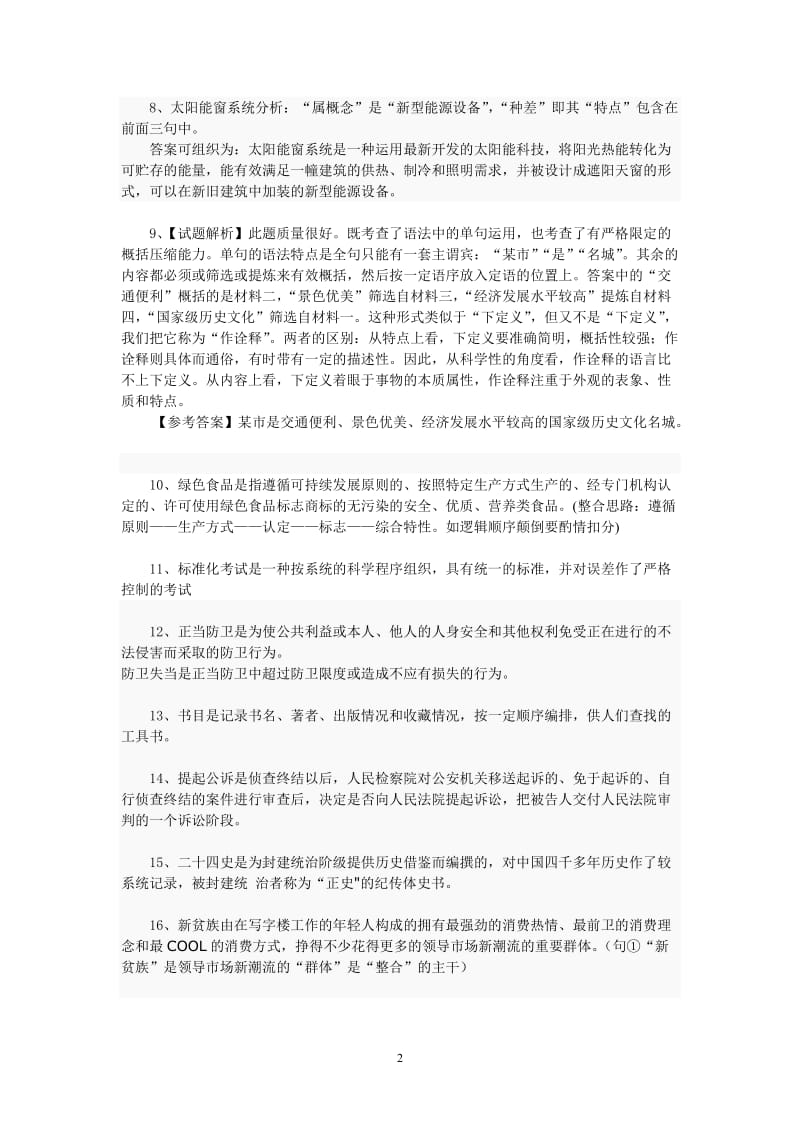 下定义专项练习答案.doc_第2页