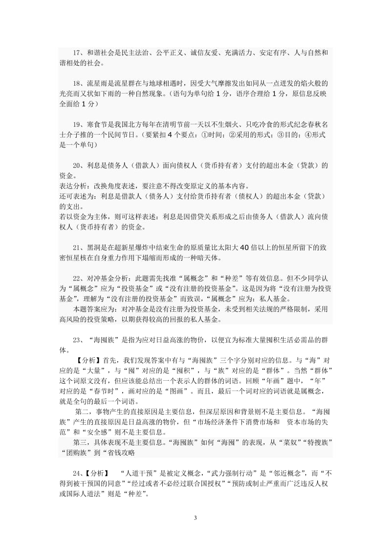 下定义专项练习答案.doc_第3页