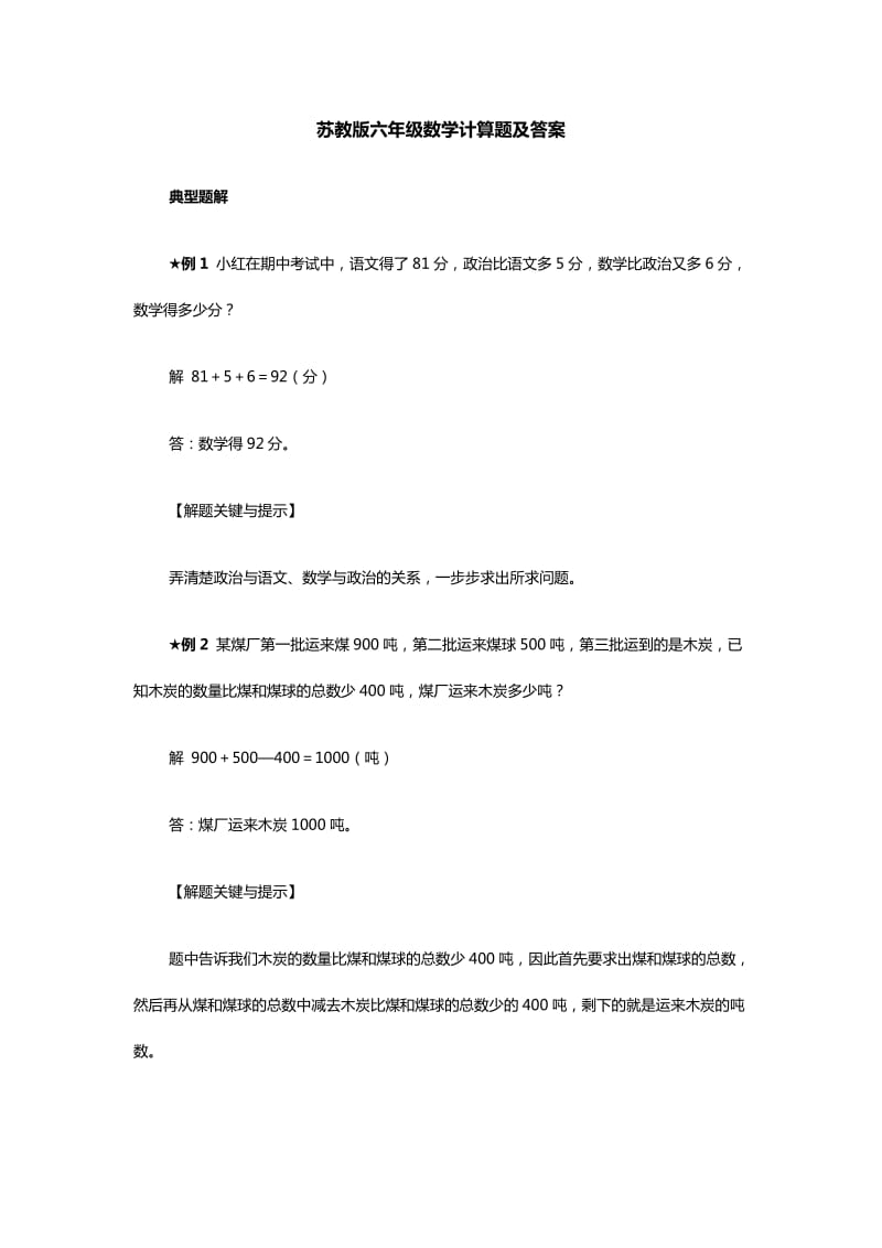 苏教版六年级数学计算题及答案.doc_第1页