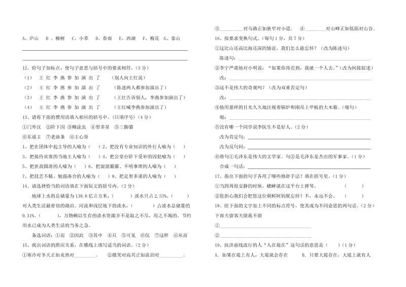 澳前镇中心小学五年级语文综合知识竞赛试卷.doc_第2页