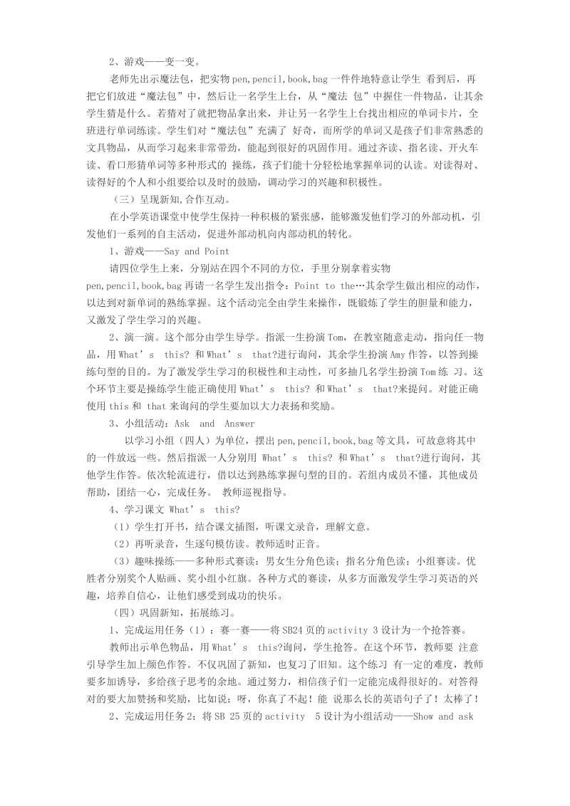青海小学英语说课稿模板(新标准).doc_第3页