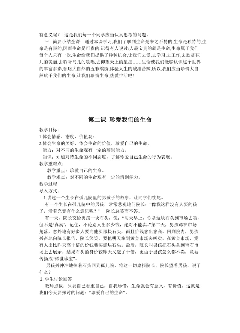 广东版品德与社会六年级下册全册教案.doc_第3页