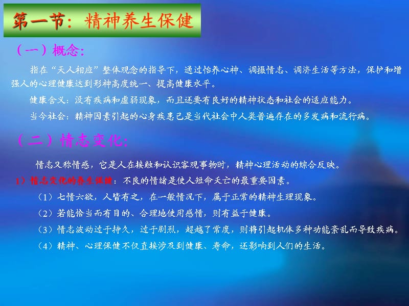 《中医养生保健学》PPT课件.ppt_第3页