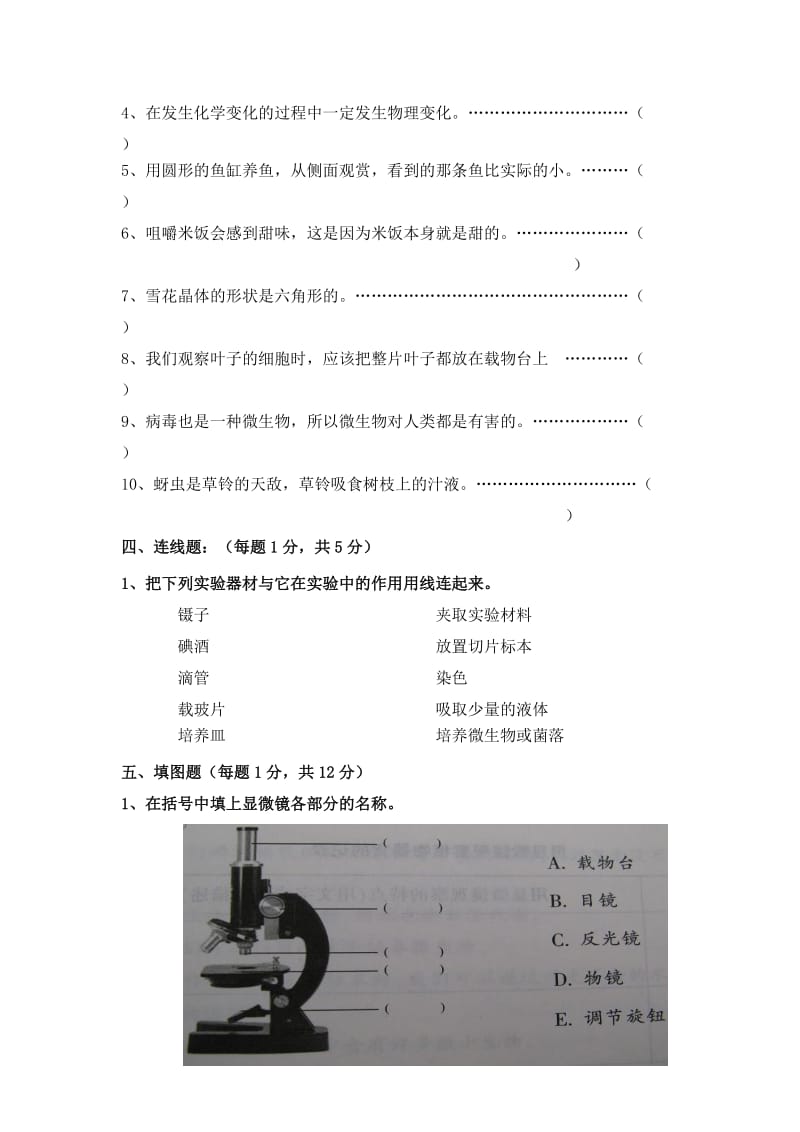 大门镇小六年级下册科学期中试卷.doc_第3页