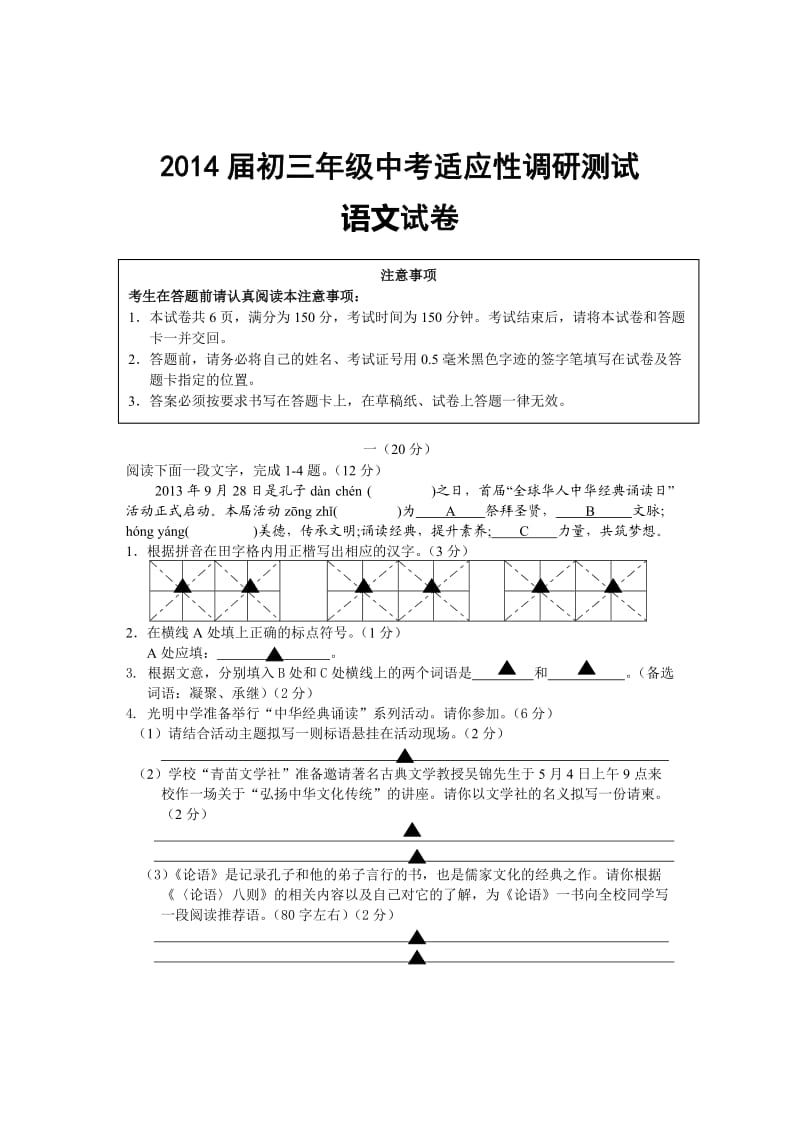 江苏省南通市通州区初三年级中考适应性调研测试语文试卷及答案.doc_第1页