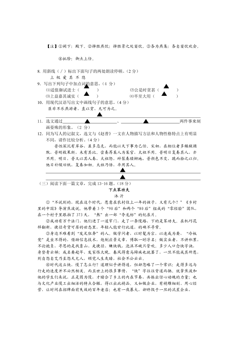 江苏省南通市通州区初三年级中考适应性调研测试语文试卷及答案.doc_第3页