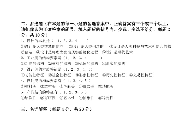 设计美学试卷(A).doc_第3页