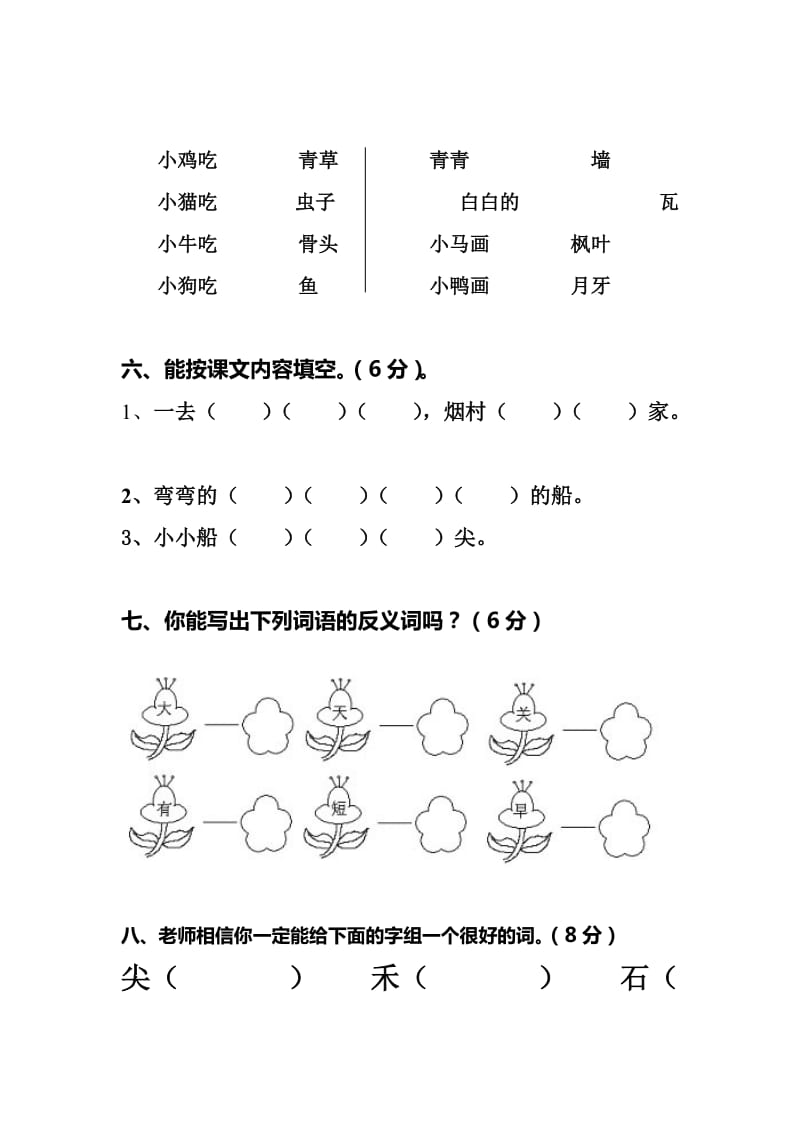 好试卷好的一年级语文上册期末试卷.doc_第3页