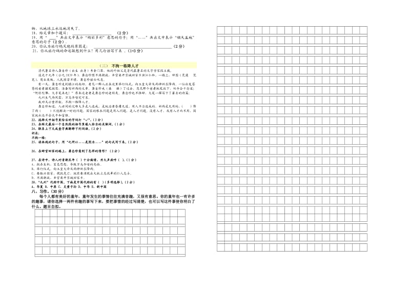 堆子前小学2012年下学期六年级语文第三次月考测试卷(人教版).doc_第2页