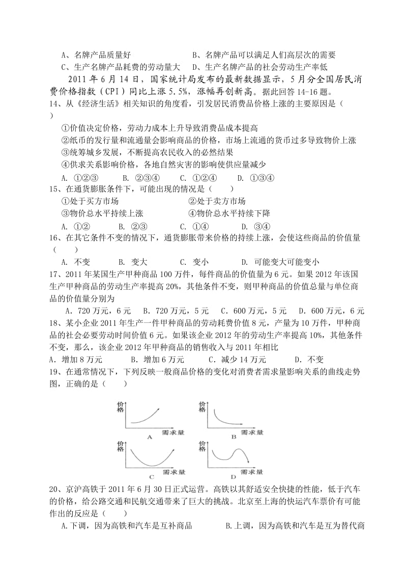 高一年级经济生活第一单元月考.doc_第3页