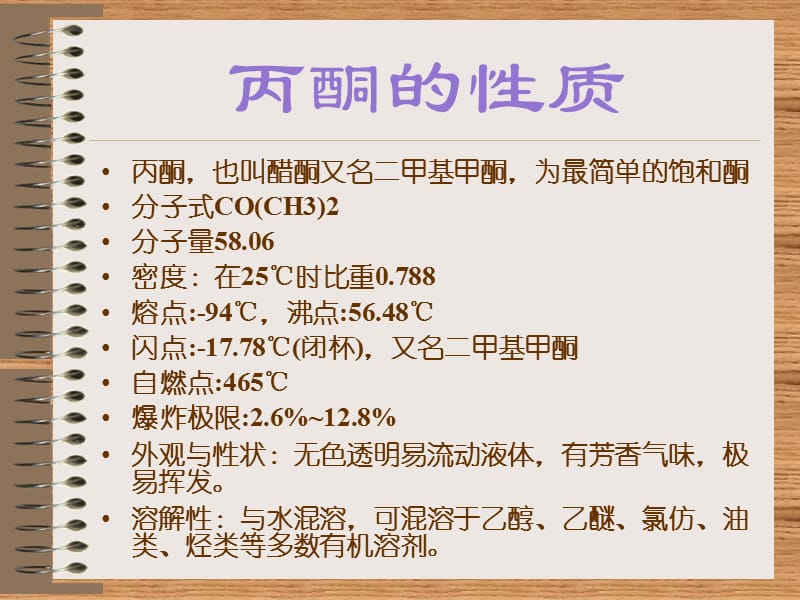 《丙酮和水的分离》PPT课件.ppt_第1页