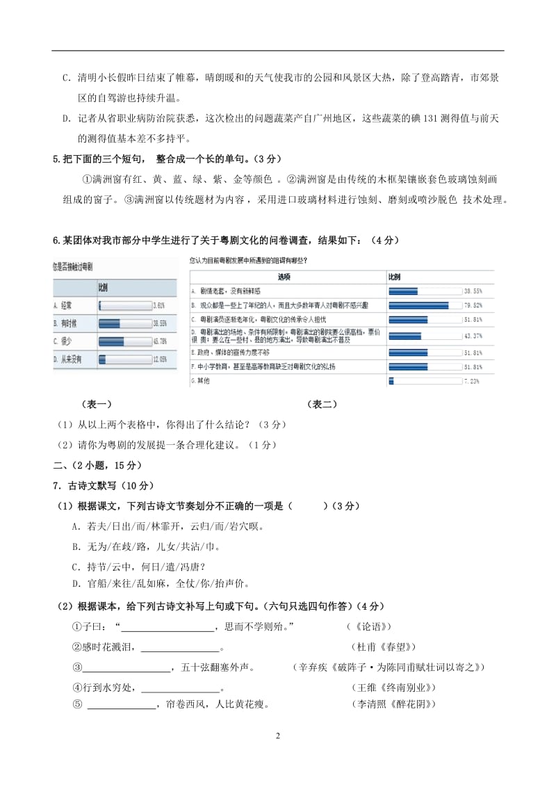 2010年成都市中考语文模拟试题.doc_第2页