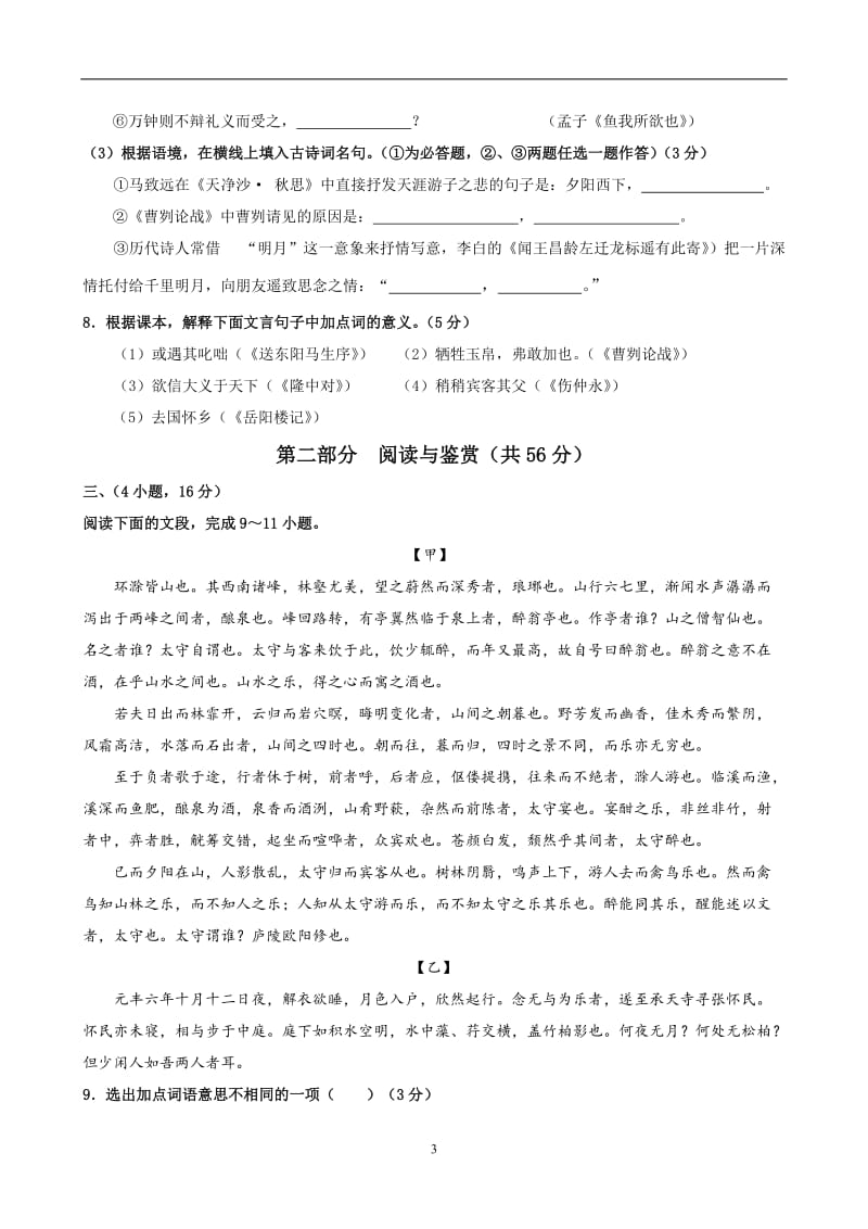 2010年成都市中考语文模拟试题.doc_第3页