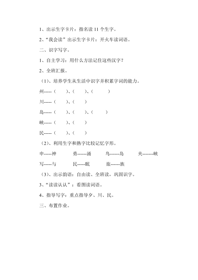 鲁教版二年级语文上册第3单元教案.doc_第3页