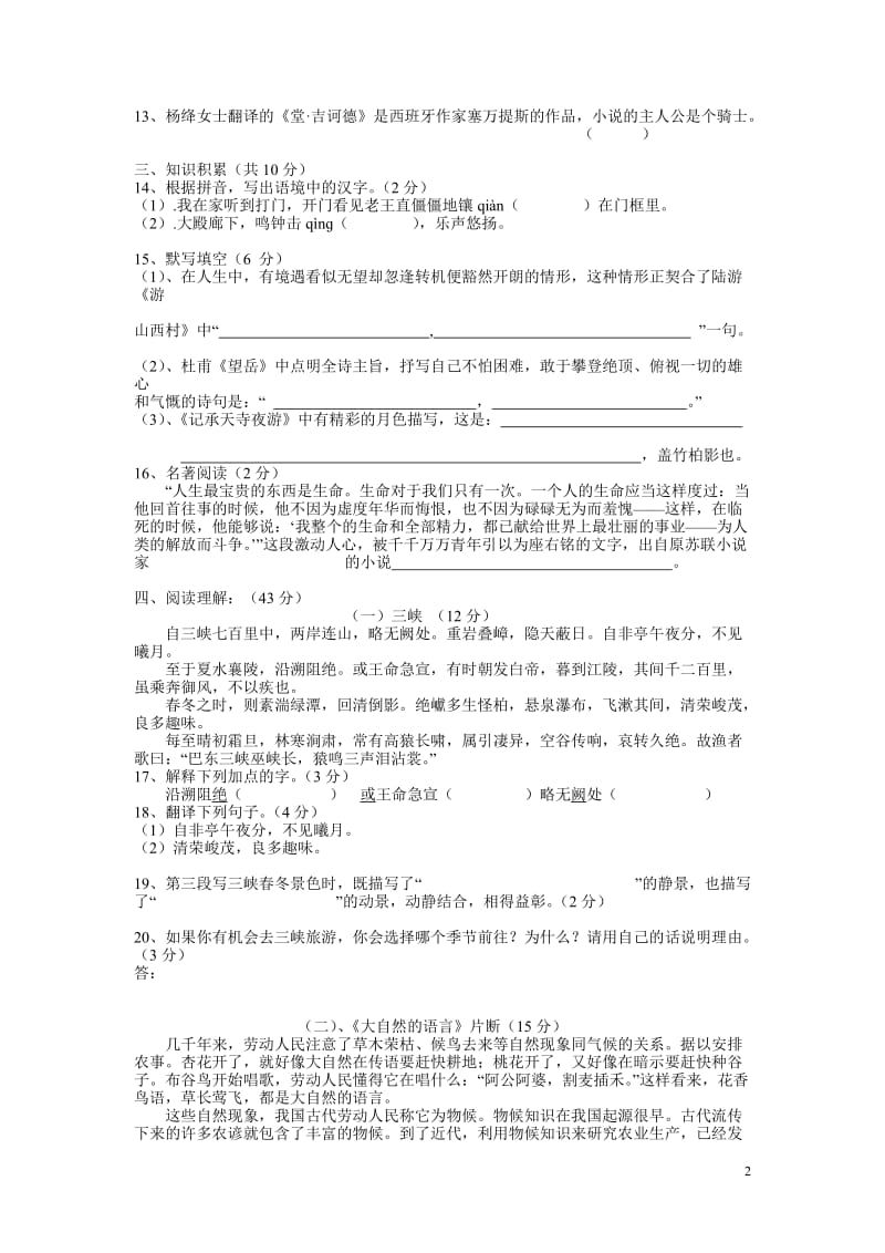 2011-2012学年度人教版八年级语文上册期末考试卷及答案、作文例文(二).doc_第2页