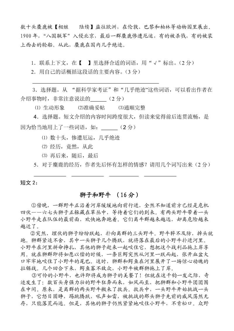 苏教版国标本小学语文六年级(上册)期末水平测试卷.doc_第3页