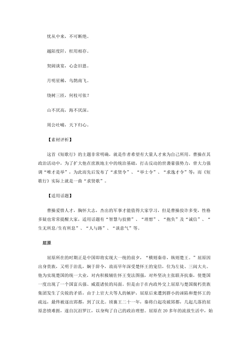高考作文名人素材选(中国古代人物)精华版.docx_第2页