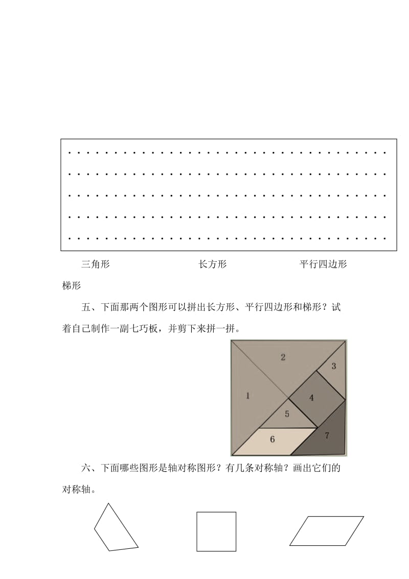 2.5四边形的分类小学四年级下册数学课堂练习课时练每课一练习题_第2页