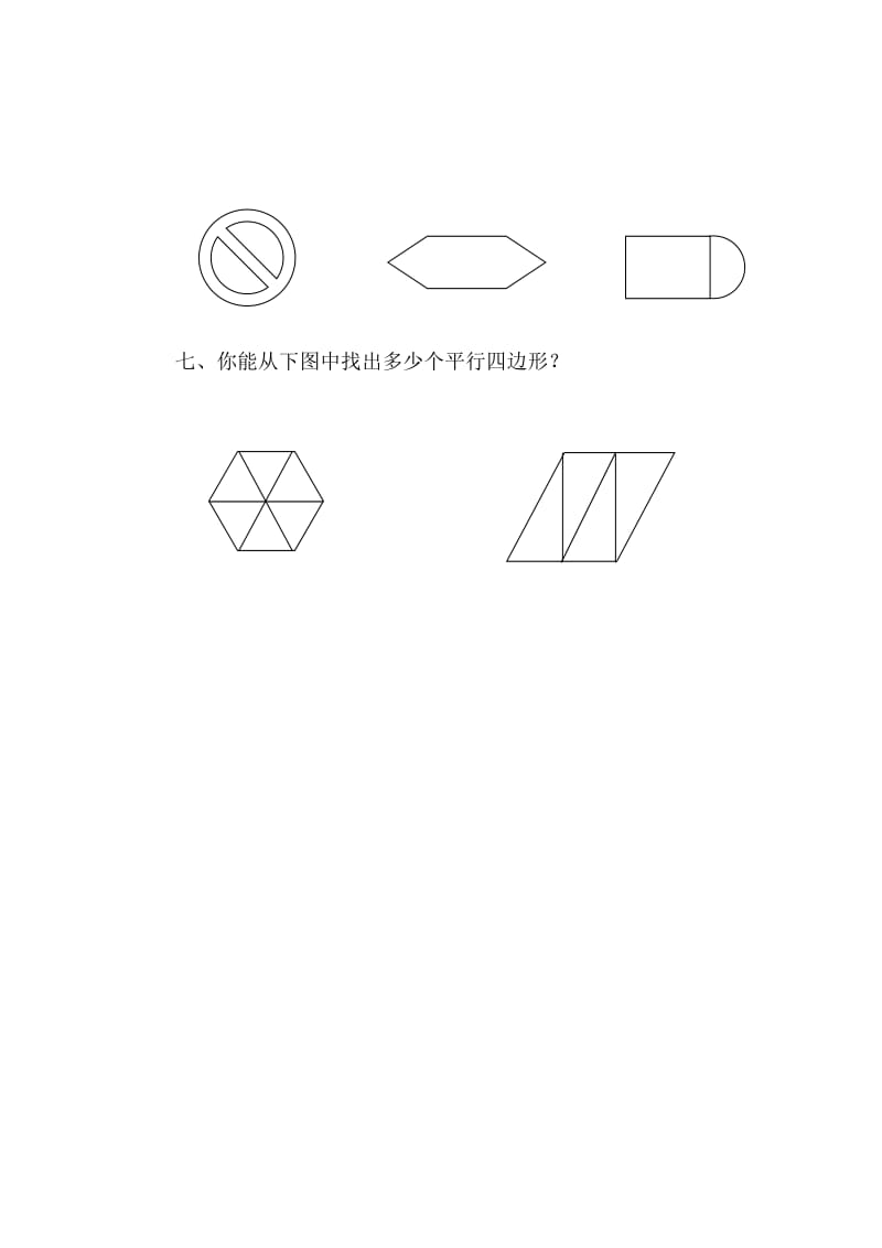 2.5四边形的分类小学四年级下册数学课堂练习课时练每课一练习题_第3页