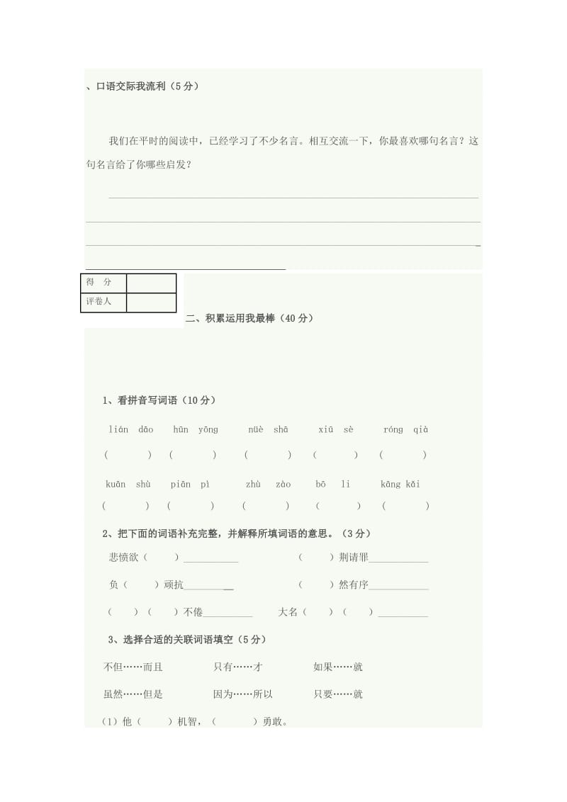 苏教版六年级语文期末复习试卷及答案.doc_第1页