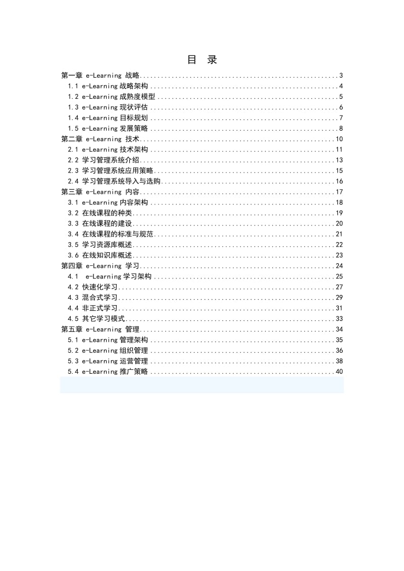 企业内训系统推广使用建议方案.doc_第1页