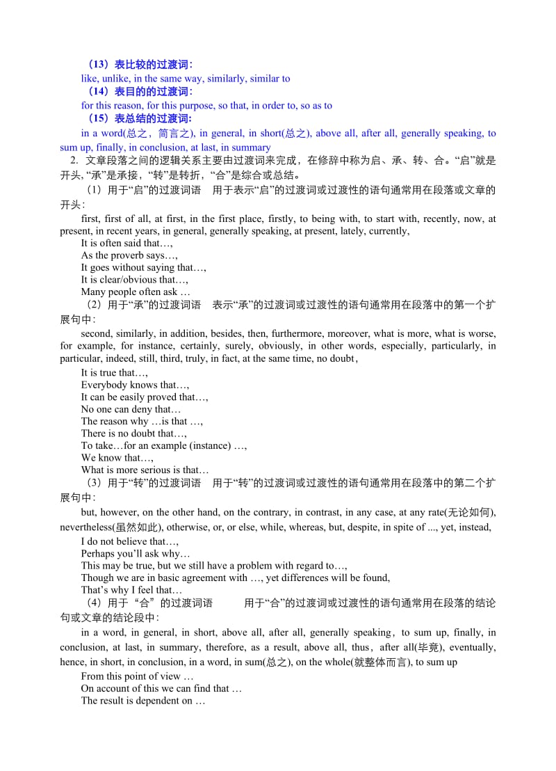 高考英语书面表达高分策略.doc_第2页