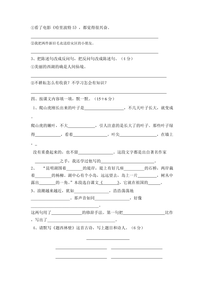 江北区小学语文实验教材第七册期中评估题.doc_第2页