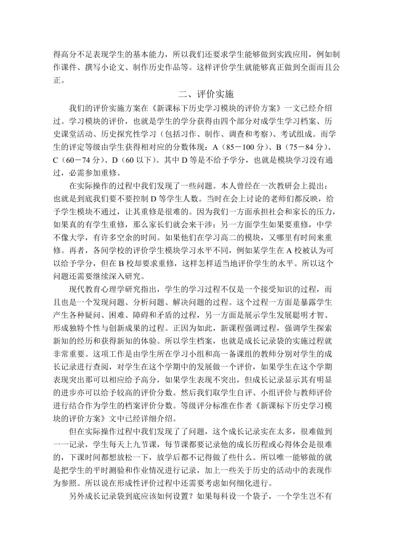 再谈新课标下历史学习模块的评价方案.doc_第3页