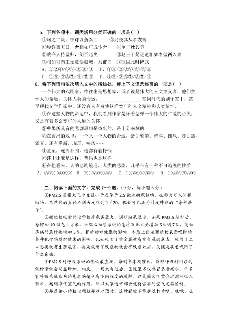 高二年级第一次月考语文试卷.docx_第2页