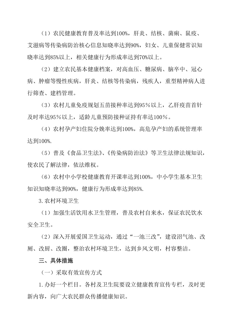 乡镇卫生院健康教育与健康促进活动方案.doc_第2页