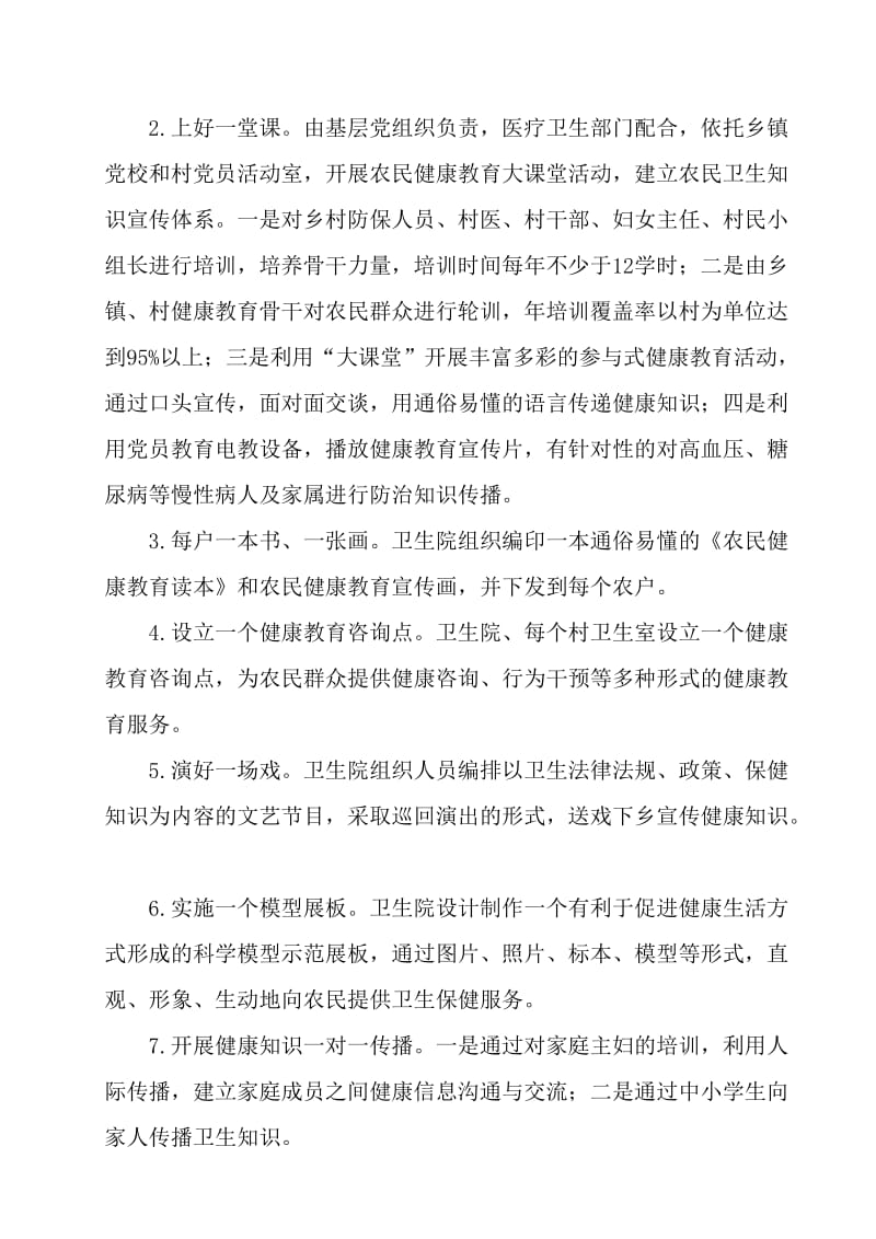 乡镇卫生院健康教育与健康促进活动方案.doc_第3页